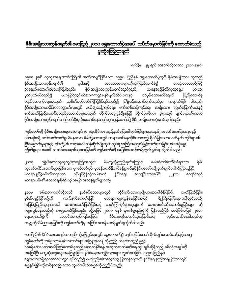 Statement | PDF