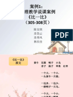 4. 字理教学案例