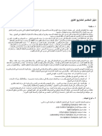 ACIV ENG 1-دليل المختبر لمشاريع الطرق .pdf