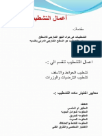 اعمال التشطيبات PDF