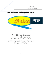 تعليم برنامج Etabs للمهندسين.pdf