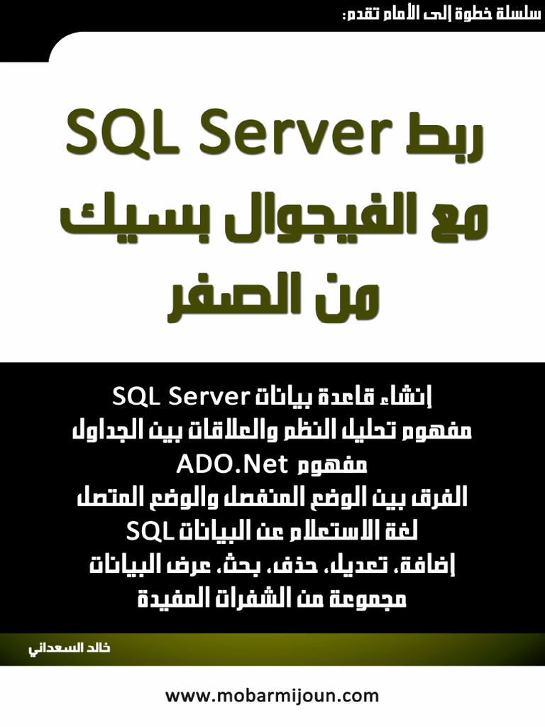 SQL Server To VB PDF | PDF