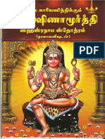 Sri Dakshinamurthy Sahasranamam Stotram and Namavali - Compressed