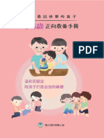 0 6歲正向教養手冊 PDF