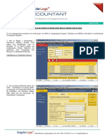 ACCOUNTANT Aytomatos Ypologismos FPA Se Arthra Logistikis