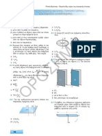 3 Ροπη αδρανειας ερωτησεις ασκησεις.303 PDF