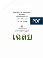 เฉลย คณิต1 วิชาสามัญ2562