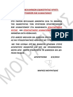 ΘΕΜΑΤΑ ΠΑΝΕΛΛΗΝΙΩΝ ΕΙΔΙΚΟΤΗΤΑΣ ΨΥΚΤΙ- ΚΩΝ ΕΓΚΑΤΑΣΤΑΣΕΩΝ ΚΑΙ ΚΛΙΜΑΤΙΣΜΟΥ