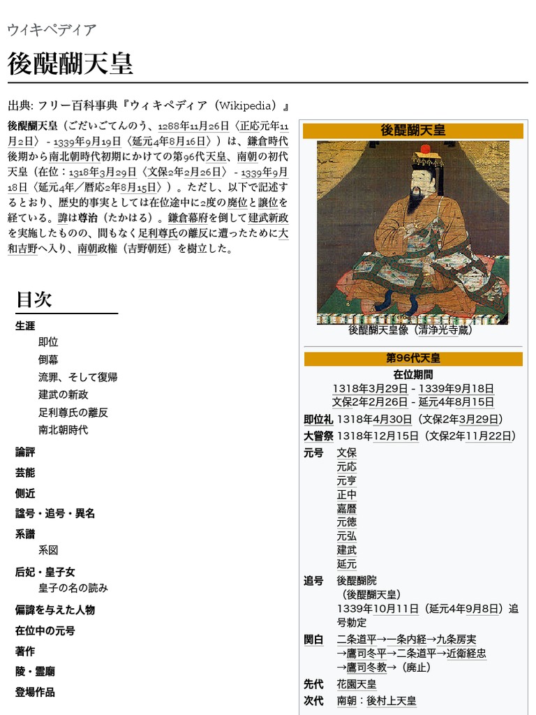 後醍醐天皇 | PDF