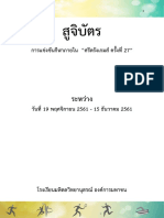 PDF สูจิบัตร กีฬาภายใน