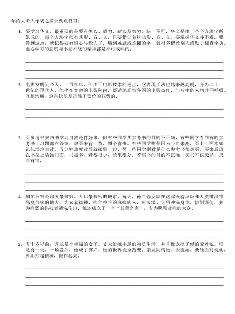 摘录要点复习 Pdf