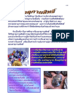 1 ธาตุกายสิทธิ์เหล็กไหล pdf.1420870