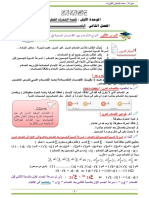 التصادمات و الزخم الخطي PDF