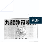 JL02 九龙神符集续集宇真2 PDF