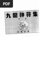 祝由 珍本祝由十三科| PDF