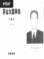 祝由十三科清晰版| PDF