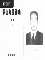 祝由 珍本祝由十三科| PDF