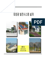 2 (1) - 태양광발전시스템 설계 PDF