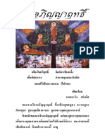 วิชาอภิญญาฤทธิ์ PDF