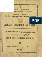Sri Vishnu Sahasranama Urai BY Sri PBAnnangarachariar Swami PDF