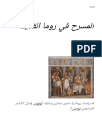المسرح في روما القديمة - المعرفة PDF