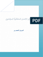 دوال اكسل المنطقية PDF