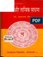 Jain Dharma Aur Tantrik Sadhana - Dr. Sagar Maal Jain