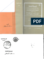 156 حديث في العمارة د خالد السلطاني PDF