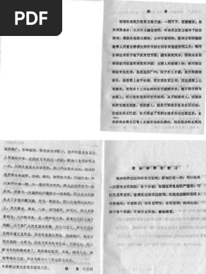 祝由十三科现代版使用及修炼方法| PDF