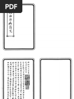 珍本祝由十三科| PDF