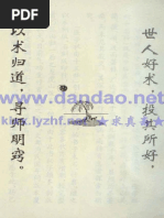 祝由十三科原理破译与修炼方法| PDF