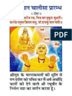 बेहतरीन हनुमान चालीसा.pdf