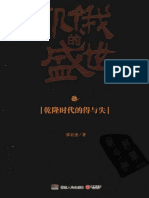 饥饿的盛世：乾隆时代的得与失 PDF