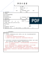 創業資源與準備 詹翔霖 屏東縣中小企業貸款 事業企劃書範例