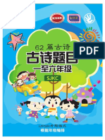 Gu Shi PDF