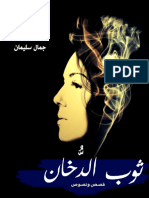 كتاب ثوب الدخان PDF