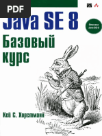 Java SE 8. Базовый курс. Кей С. Хорстманн PDF