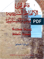 Qamus Al-Alfadh Al-Suriania PDF