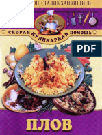 Ханкишиев С. - Плов - 2003 PDF
