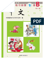 Zhongwen Práctico 9B PDF