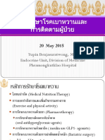 2015 การรักษาโรคเบาหวานและ PDF