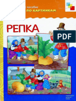 Rasskazy-po-kartinkam-Repka_1.pdf