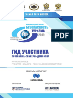 Программа Форума TSIF-2019