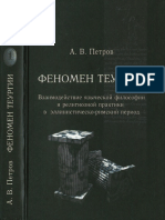 Petrov A V - Fenomen Teurgii - 2003 PDF