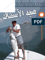 كتاب تعلم صيد السمك في مصر