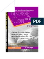 Bhagavad Gita (Hindi) Part-I (Dr. Sajid Siddiqui)