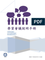 106年勞資會議說明手冊 PDF