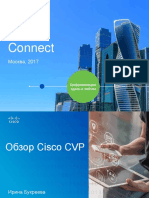 CVP Обзор