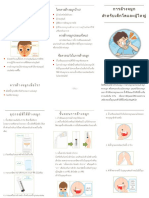 แผ่นพับวิธีล้างจมูก 55211005