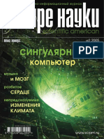 В Мире Науки №2.2005.pdf